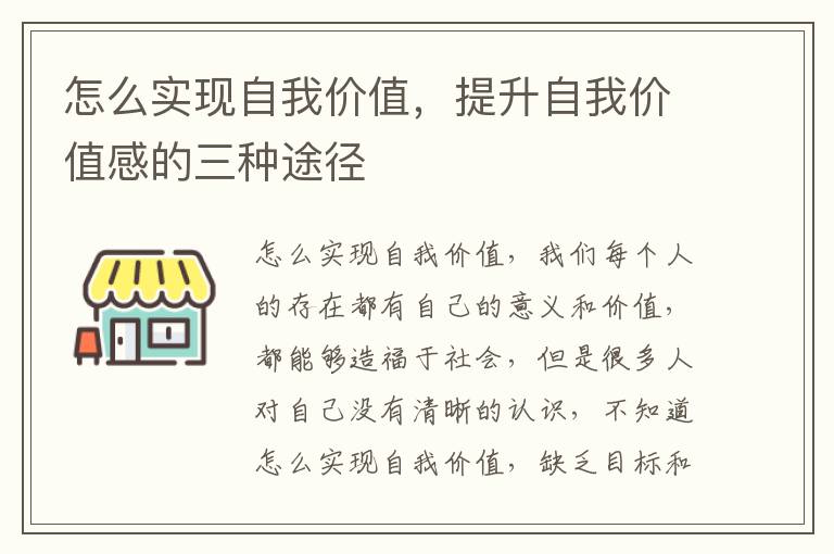 怎么实现自我价值，提升自我价值感的三种途径