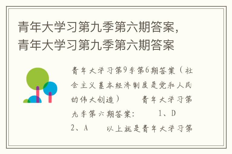 青年大学习第九季第六期答案，青年大学习第九季第六期答案