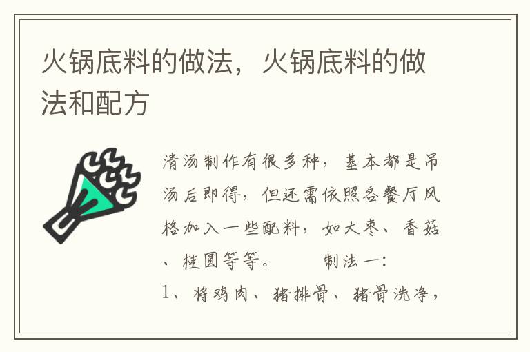 火锅底料的做法，火锅底料的做法和配方