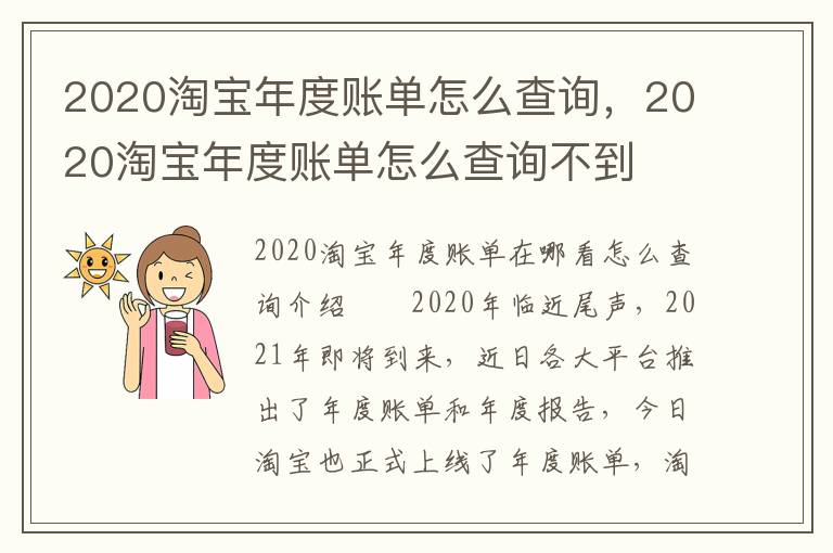 2020淘宝年度账单怎么查询，2020淘宝年度账单怎么查询不到