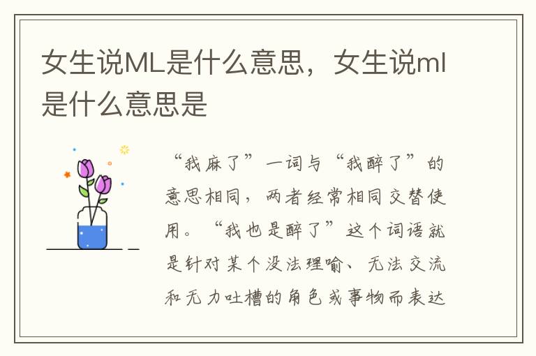 女生说ML是什么意思，女生说ml是什么意思是