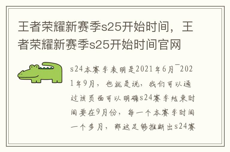 王者荣耀新赛季s25开始时间，王者荣耀新赛季s25开始时间官网