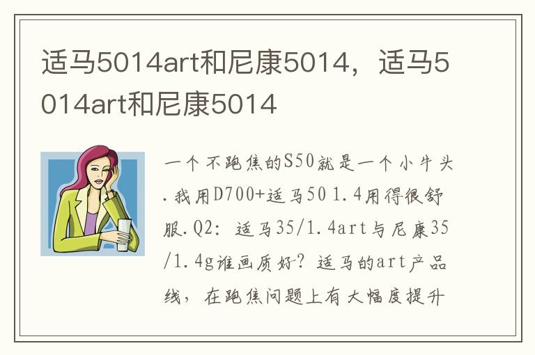 适马5014art和尼康5014，适马5014art和尼康5014