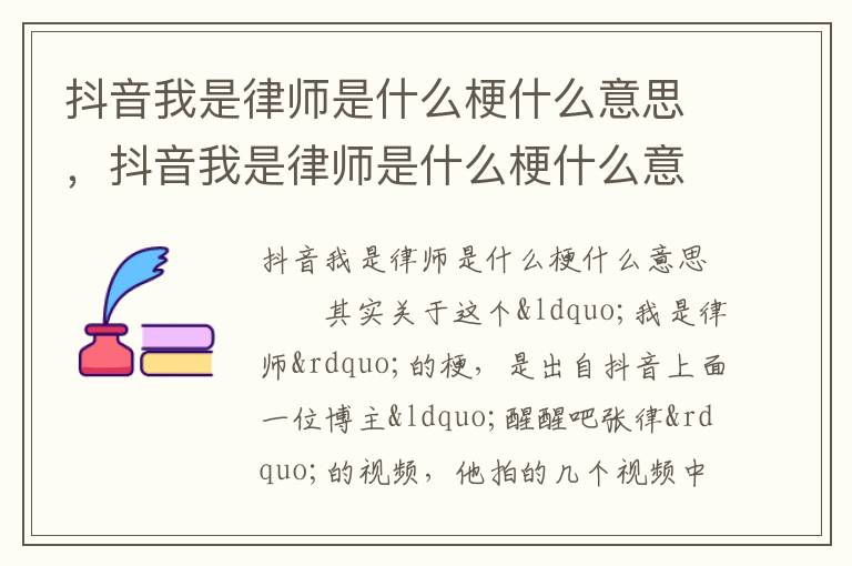 抖音我是律师是什么梗什么意思，抖音我是律师是什么梗什么意思