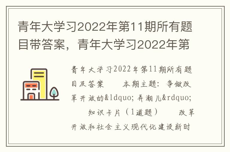 青年大学习2022年第11期所有题目带答案，青年大学习2022年第11期所有题目带答案: