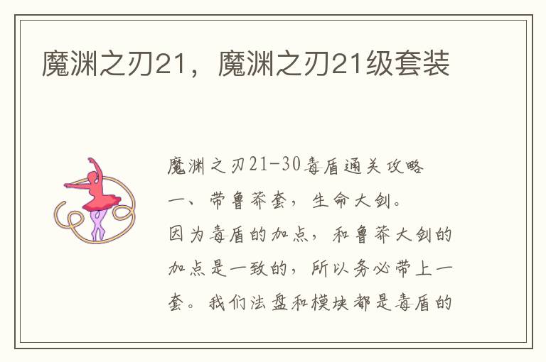 魔渊之刃21，魔渊之刃21级套装