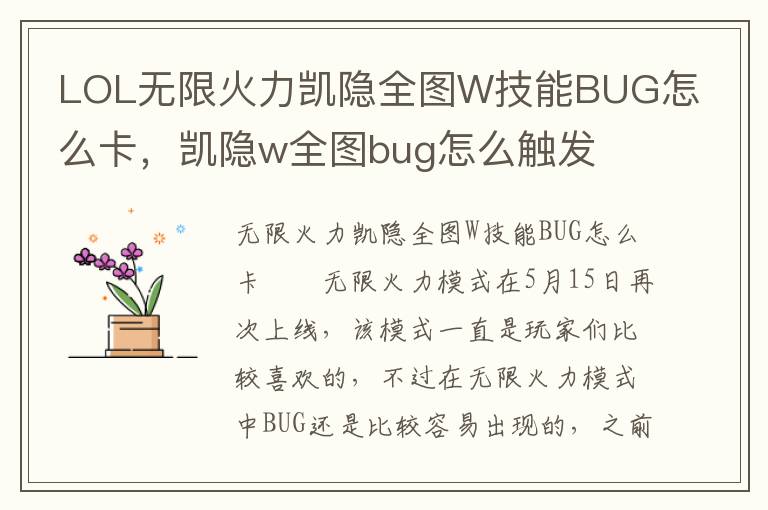 LOL无限火力凯隐全图W技能BUG怎么卡，凯隐w全图bug怎么触发