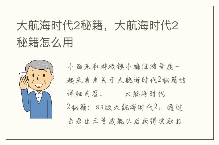 大航海时代2秘籍，大航海时代2秘籍怎么用