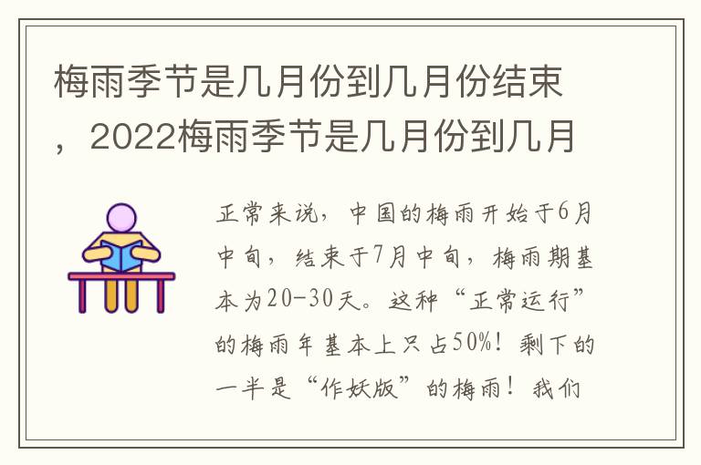 梅雨季节是几月份到几月份结束，2022梅雨季节是几月份到几月份结束