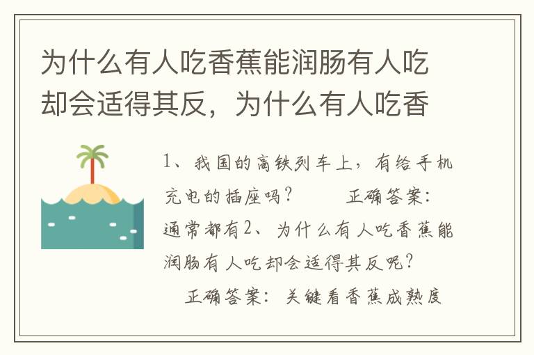 为什么有人吃香蕉能润肠有人吃却会适得其反，为什么有人吃香蕉能润肠有人吃却会适得其反呢