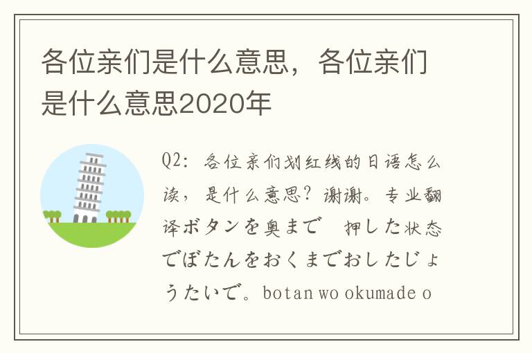 各位亲们是什么意思，各位亲们是什么意思2020年