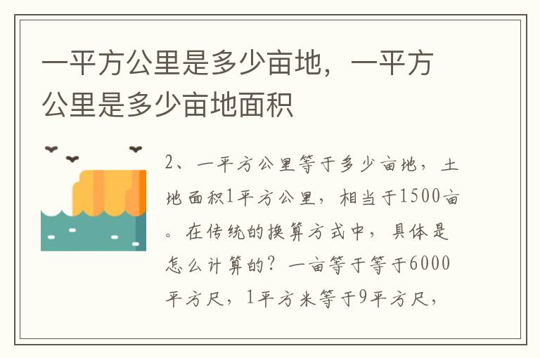 一平方公里是多少亩地，一平方公里是多少亩地面积