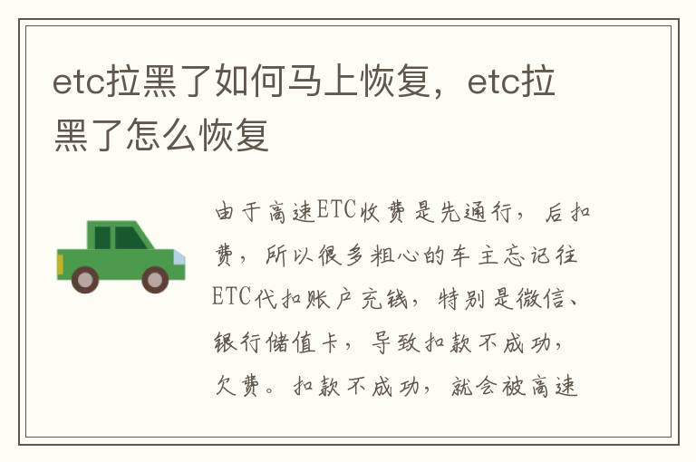 etc拉黑了如何马上恢复，etc拉黑了怎么恢复