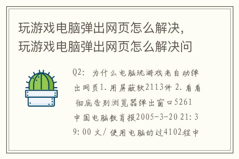 玩游戏电脑弹出网页怎么解决，玩游戏电脑弹出网页怎么解决问题