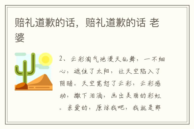 赔礼道歉的话，赔礼道歉的话 老婆