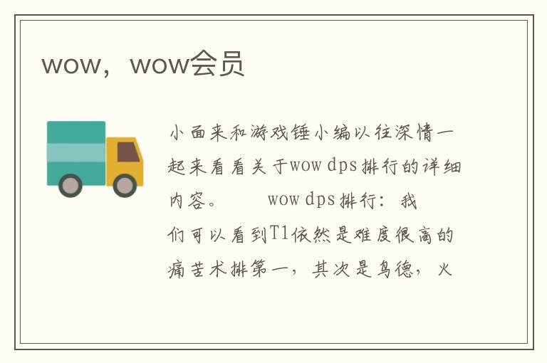 wow，wow会员