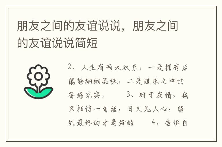 朋友之间的友谊说说，朋友之间的友谊说说简短