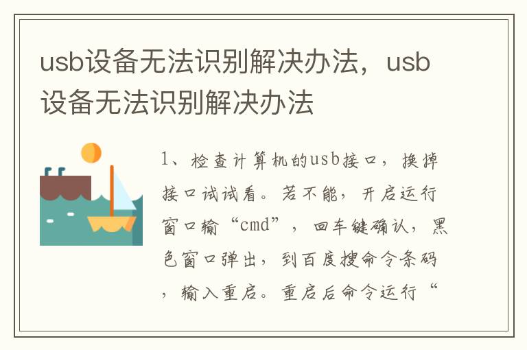 usb设备无法识别解决办法，usb设备无法识别解决办法