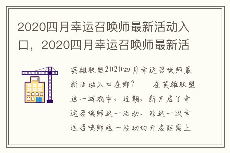 2020四月幸运召唤师最新活动入口，2020四月幸运召唤师最新活动入口在哪