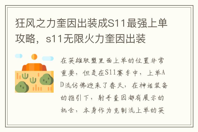 狂风之力奎因出装成S11最强上单攻略，s11无限火力奎因出装