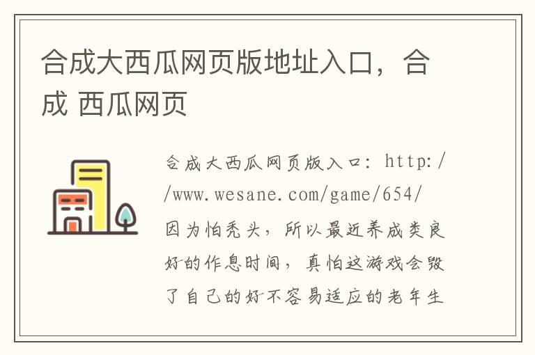 合成大西瓜网页版地址入口，合成 西瓜网页