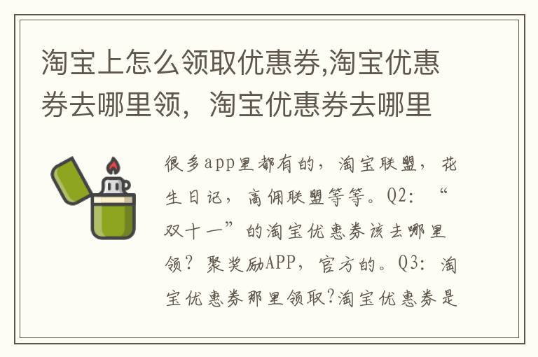 淘宝上怎么领取优惠券,淘宝优惠券去哪里领，淘宝优惠券去哪里领怎么用