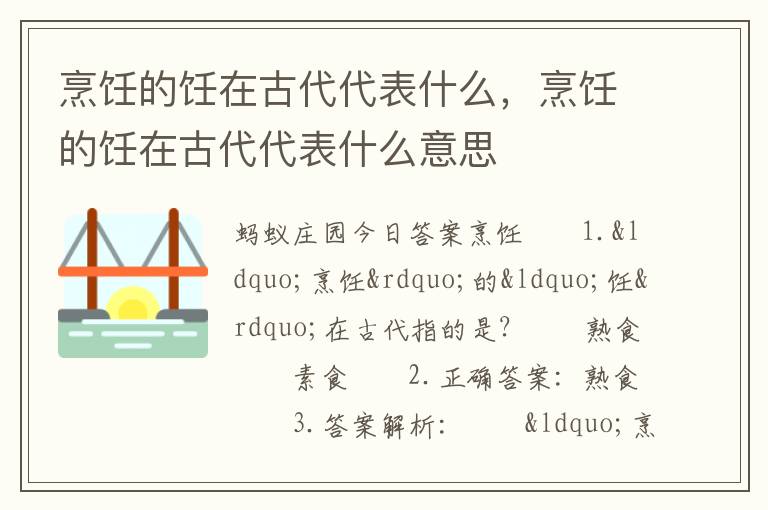 烹饪的饪在古代代表什么，烹饪的饪在古代代表什么意思