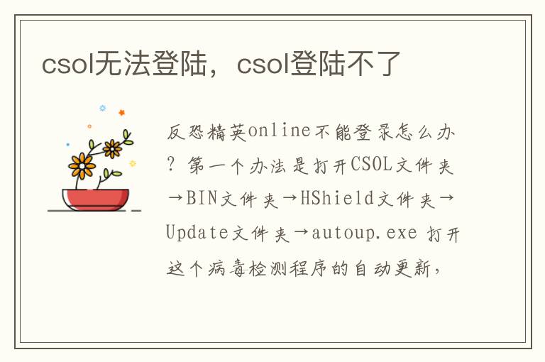 csol无法登陆，csol登陆不了