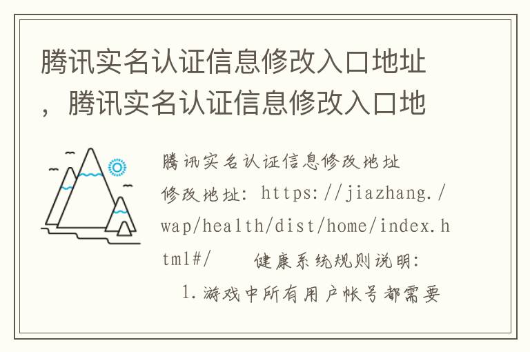 腾讯实名认证信息修改入口地址，腾讯实名认证信息修改入口地址在哪