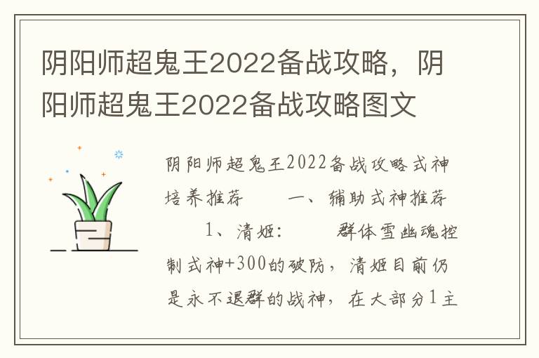 阴阳师超鬼王2022备战攻略，阴阳师超鬼王2022备战攻略图文