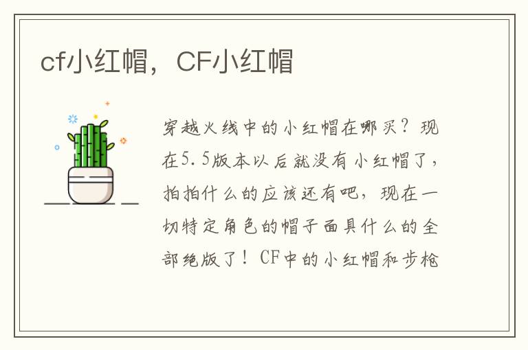 cf小红帽，CF小红帽