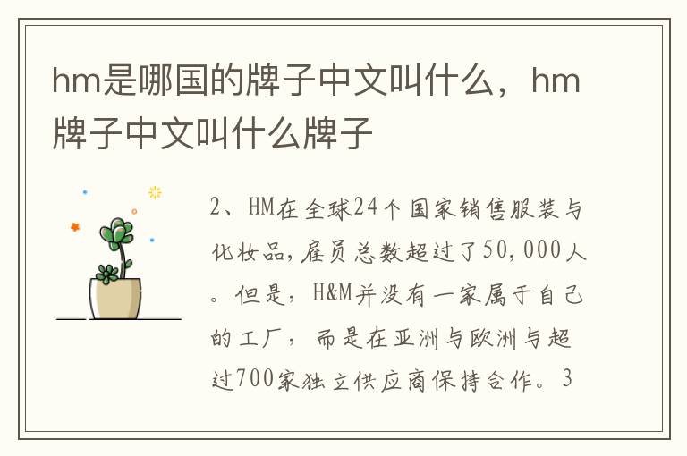 hm是哪国的牌子中文叫什么，hm牌子中文叫什么牌子