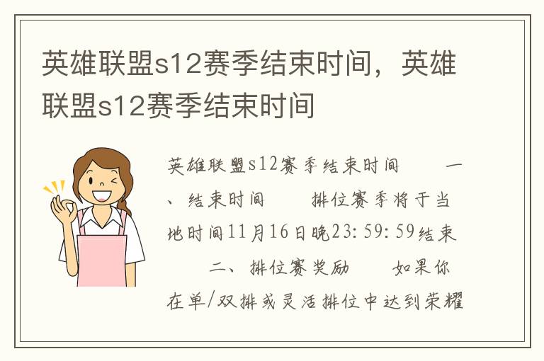 英雄联盟s12赛季结束时间，英雄联盟s12赛季结束时间