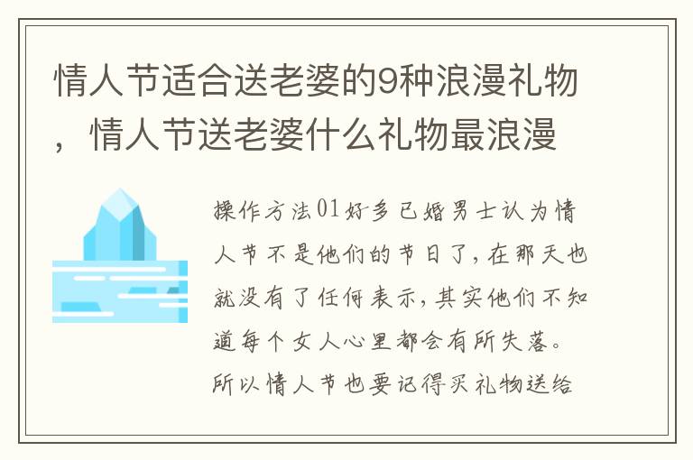 情人节适合送老婆的9种浪漫礼物，情人节送老婆什么礼物最浪漫