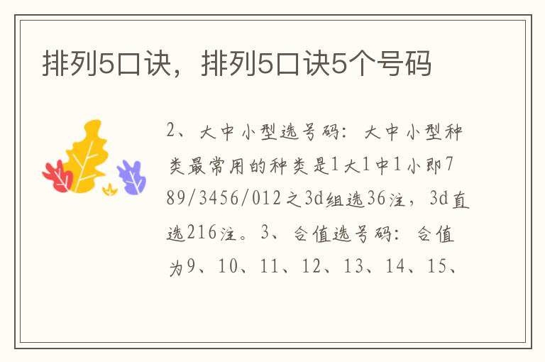 排列5口诀，排列5口诀5个号码