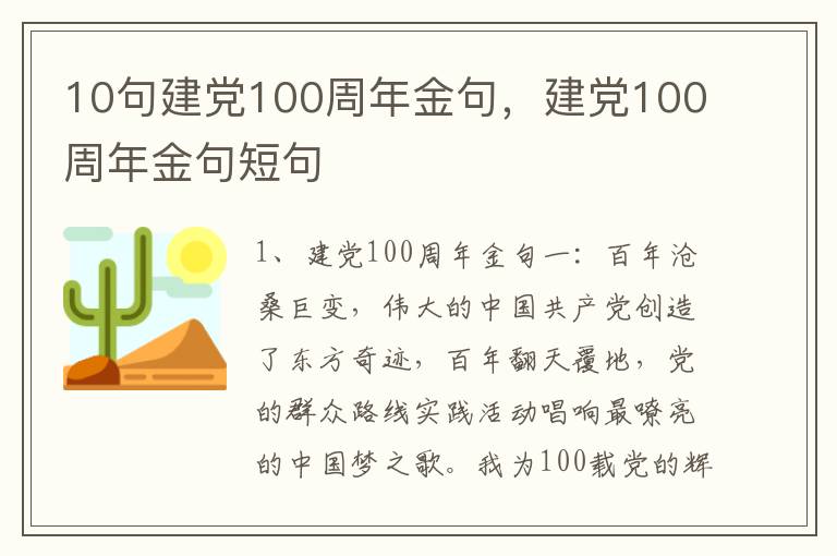 10句建党100周年金句，建党100周年金句短句