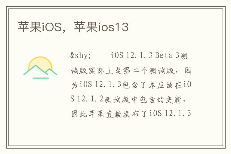 苹果iOS，苹果ios13