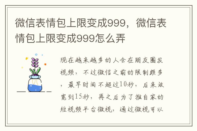 微信表情包上限变成999，微信表情包上限变成999怎么弄