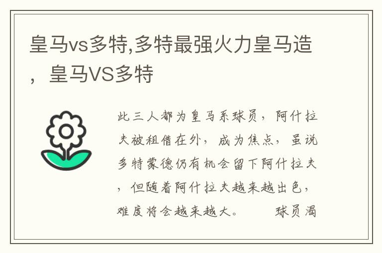 皇马vs多特,多特最强火力皇马造，皇马VS多特