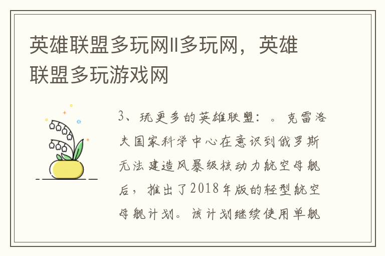 英雄联盟多玩网ll多玩网，英雄联盟多玩游戏网