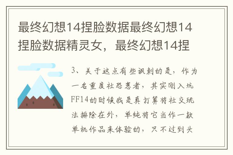 最终幻想14捏脸数据最终幻想14捏脸数据精灵女，最终幻想14捏脸数据分享