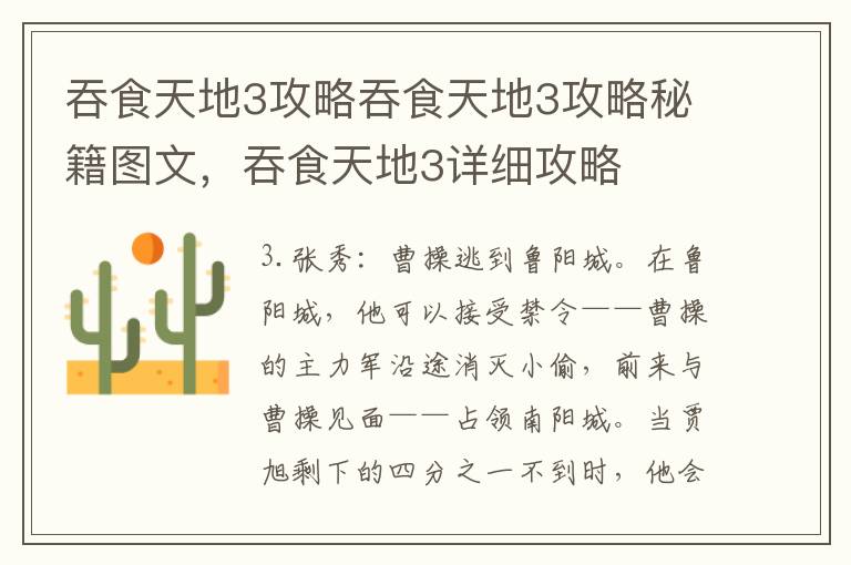 吞食天地3攻略吞食天地3攻略秘籍图文，吞食天地3详细攻略