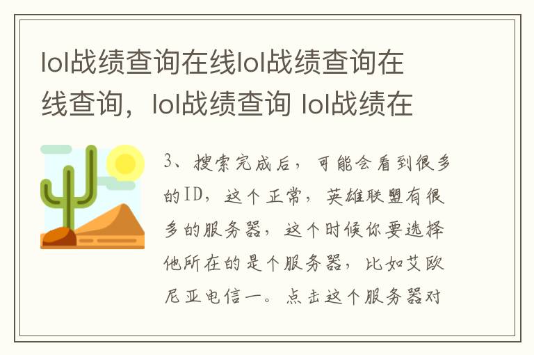 lol战绩查询在线lol战绩查询在线查询，lol战绩查询 lol战绩在线查询