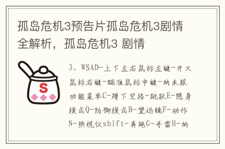 孤岛危机3预告片孤岛危机3剧情全解析，孤岛危机3 剧情