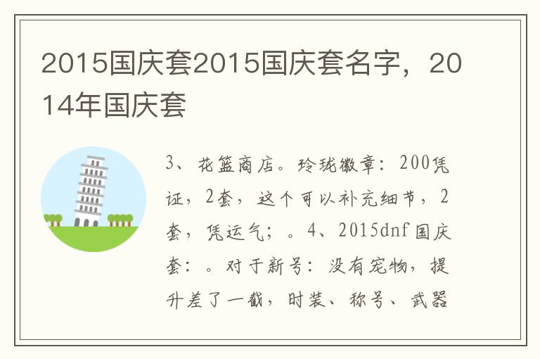 2015国庆套2015国庆套名字，2014年国庆套