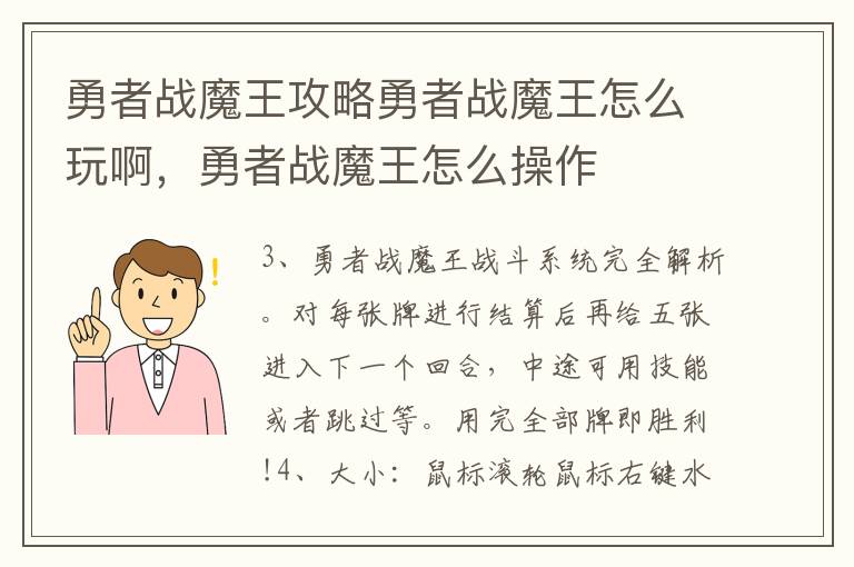 勇者战魔王攻略勇者战魔王怎么玩啊，勇者战魔王怎么操作