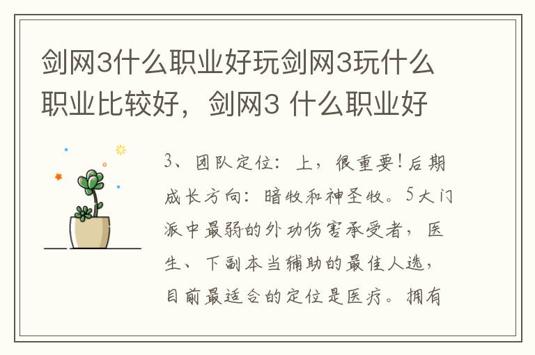 剑网3什么职业好玩剑网3玩什么职业比较好，剑网3 什么职业好玩