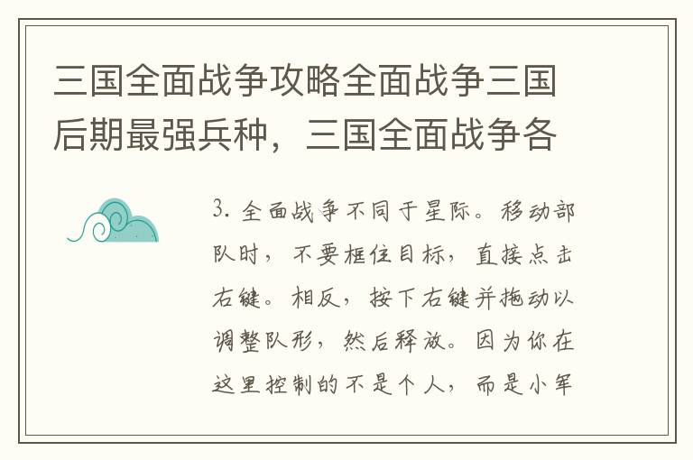 三国全面战争攻略全面战争三国后期最强兵种，三国全面战争各兵种