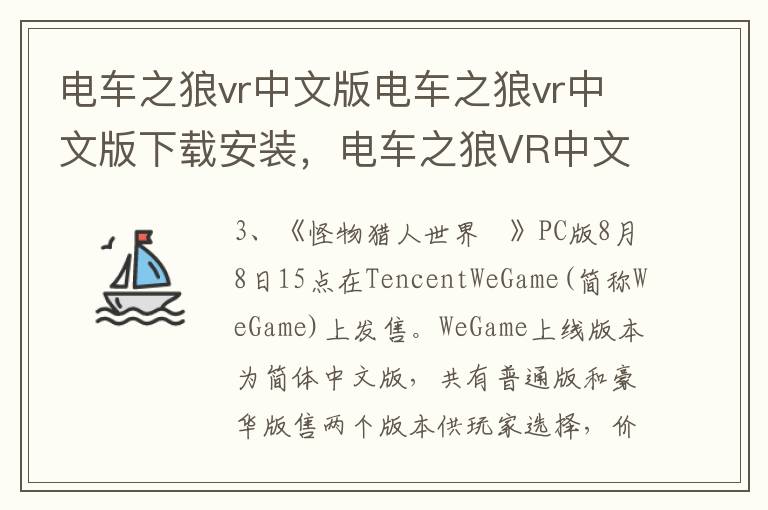 电车之狼vr中文版电车之狼vr中文版下载安装，电车之狼VR中文版下载