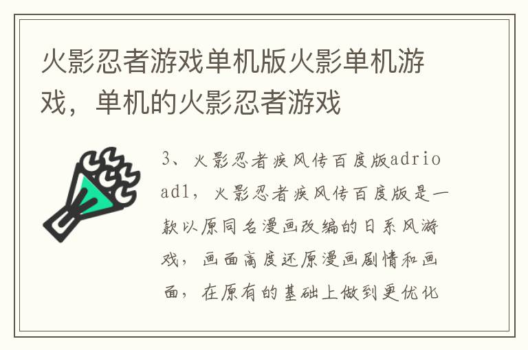 火影忍者游戏单机版火影单机游戏，单机的火影忍者游戏